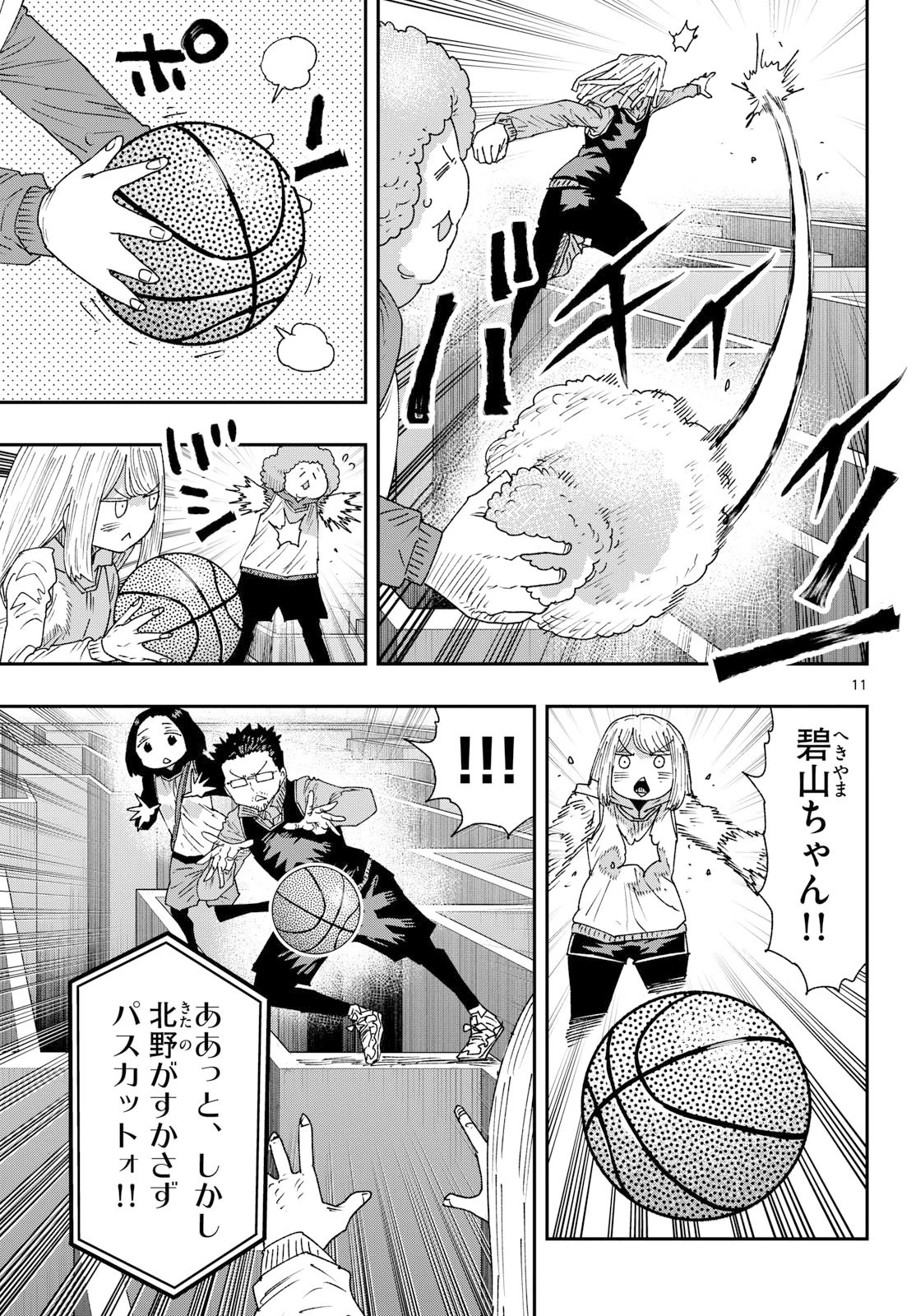 パラショッパーズ 第83話 - 11