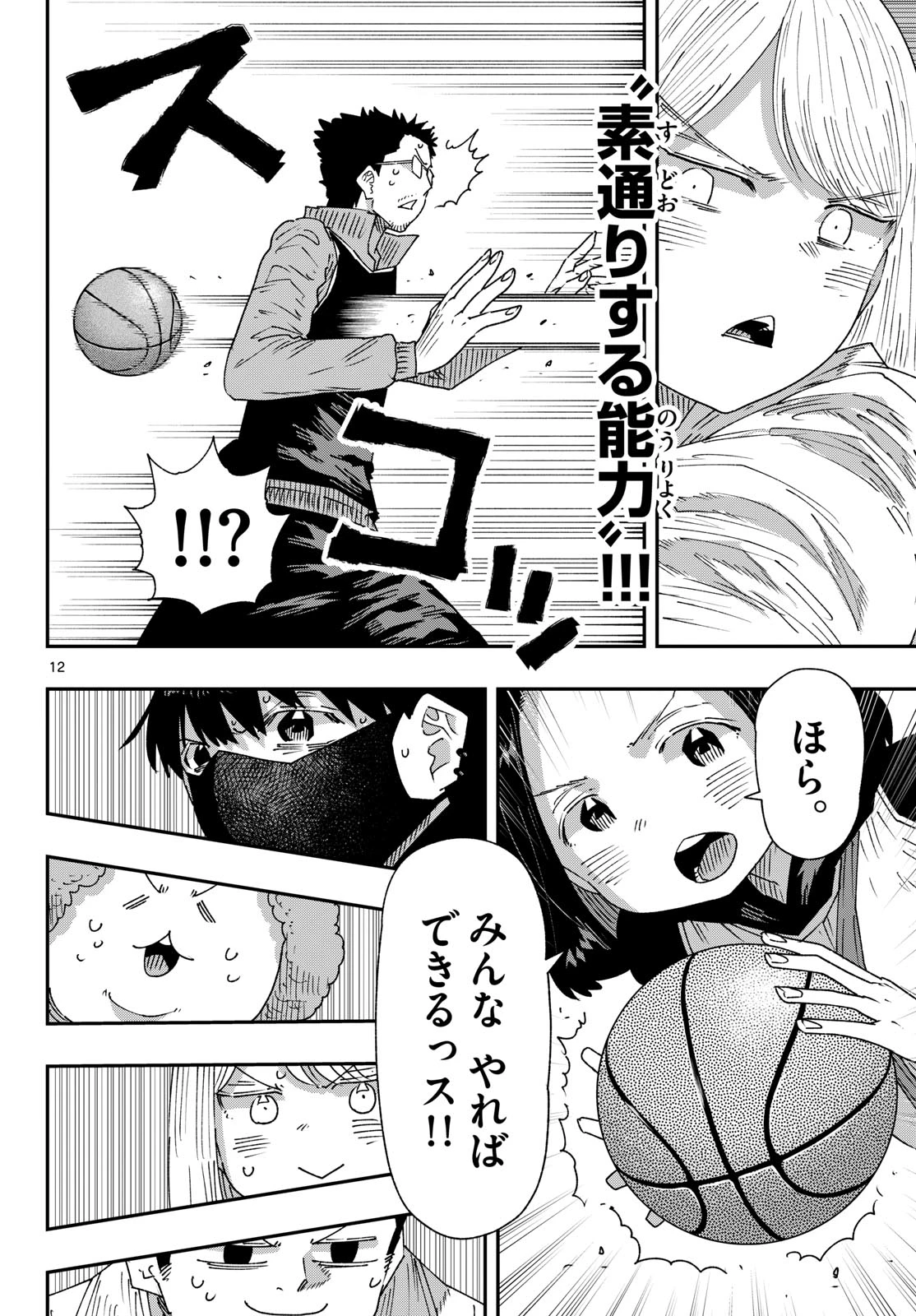 パラショッパーズ 第83話 - 12