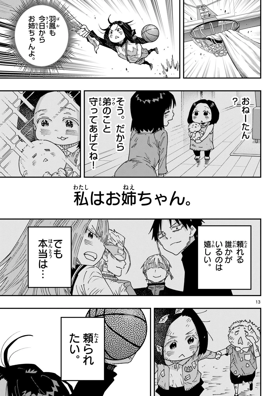 パラショッパーズ 第83話 - 13