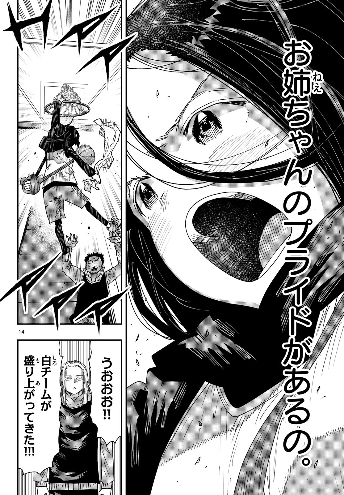 パラショッパーズ 第83話 - 14
