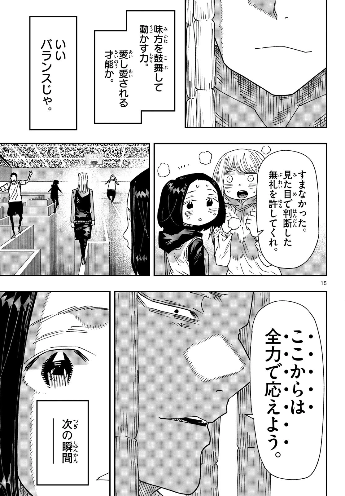 パラショッパーズ 第83話 - 15