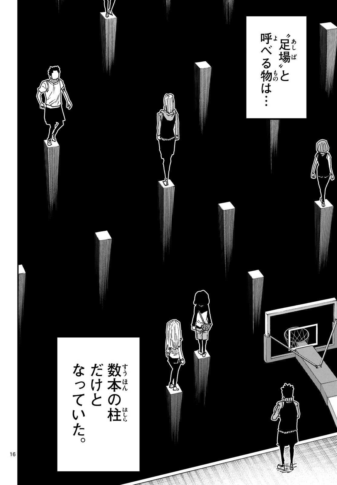 パラショッパーズ 第83話 - 16