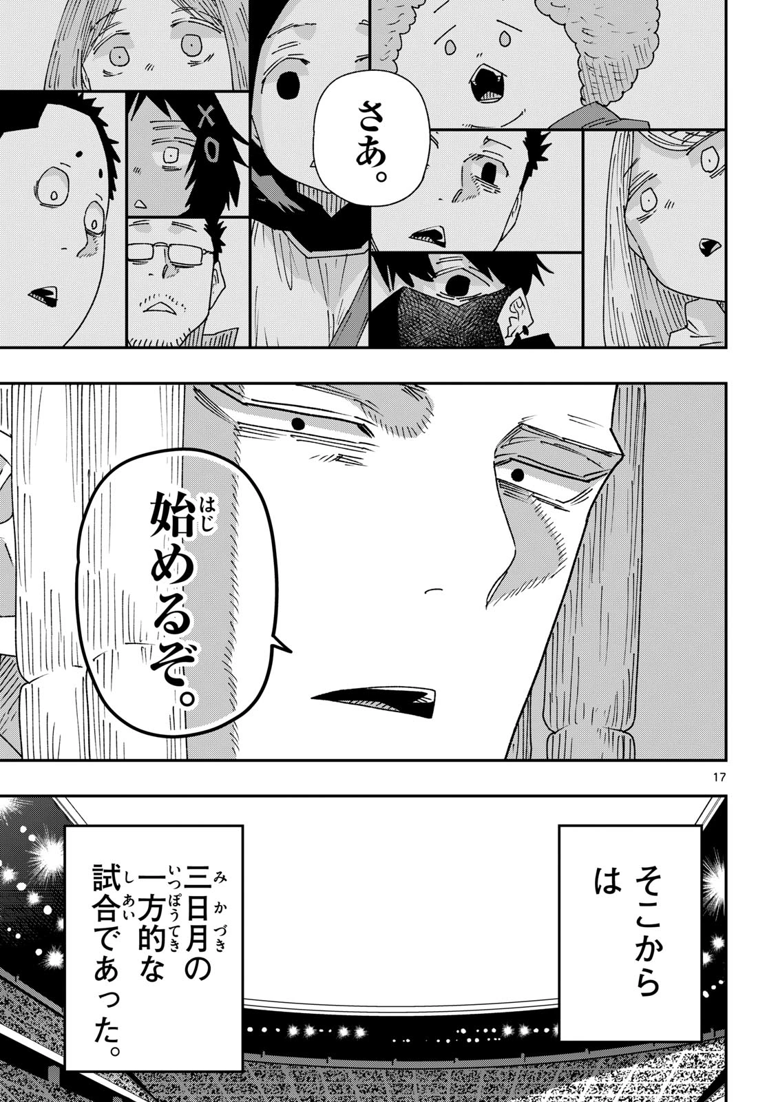 パラショッパーズ 第83話 - 17