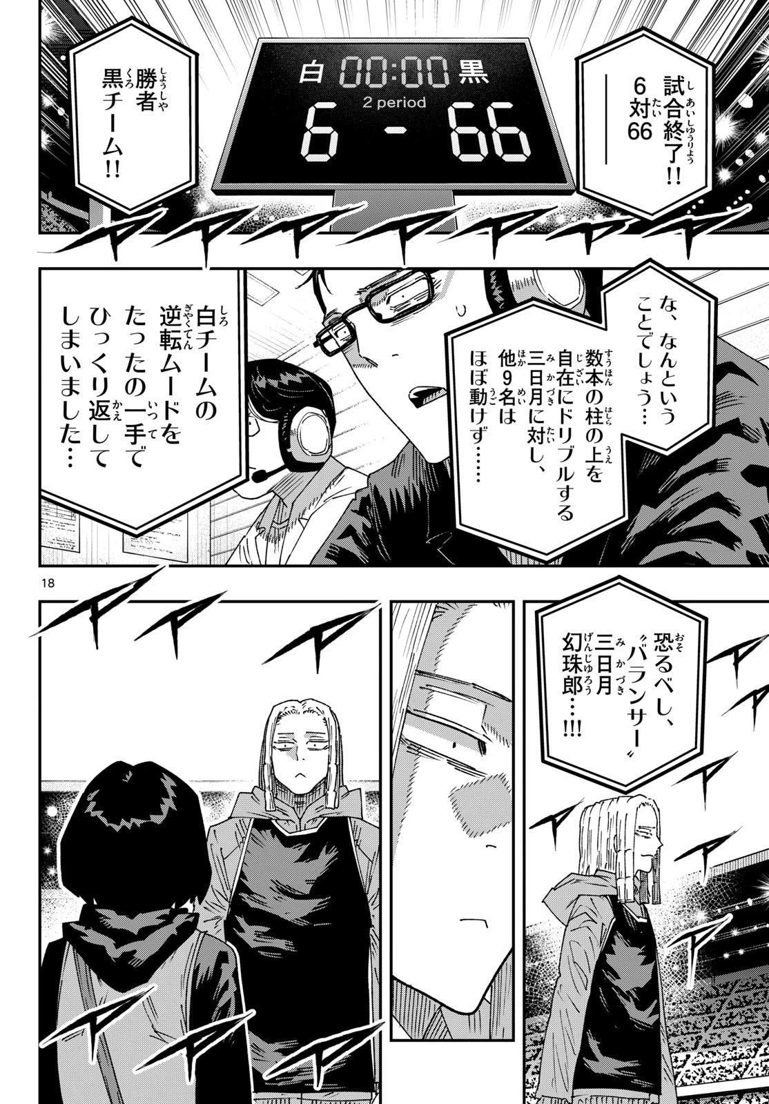 パラショッパーズ 第83話 - 18