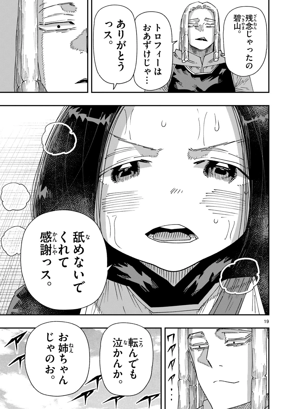 パラショッパーズ 第83話 - 19