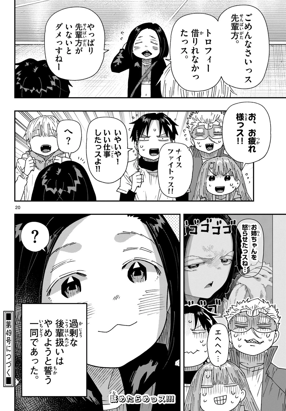 パラショッパーズ 第83話 - 20