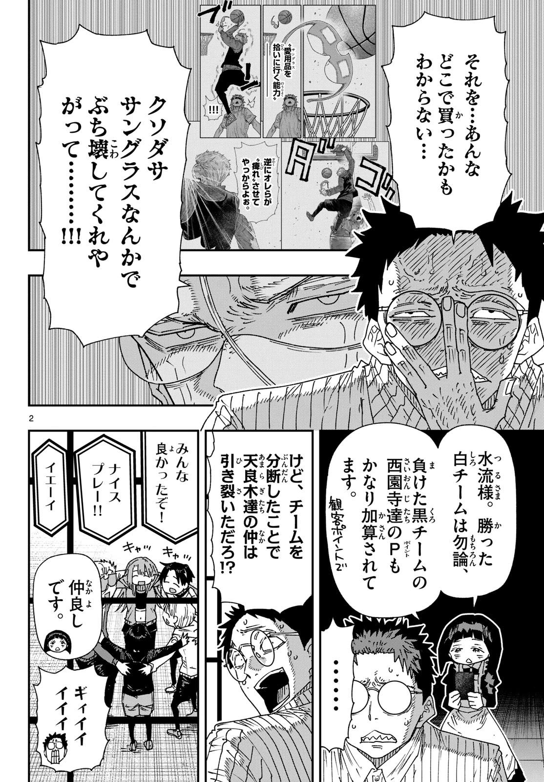 パラショッパーズ 第82話 - 2