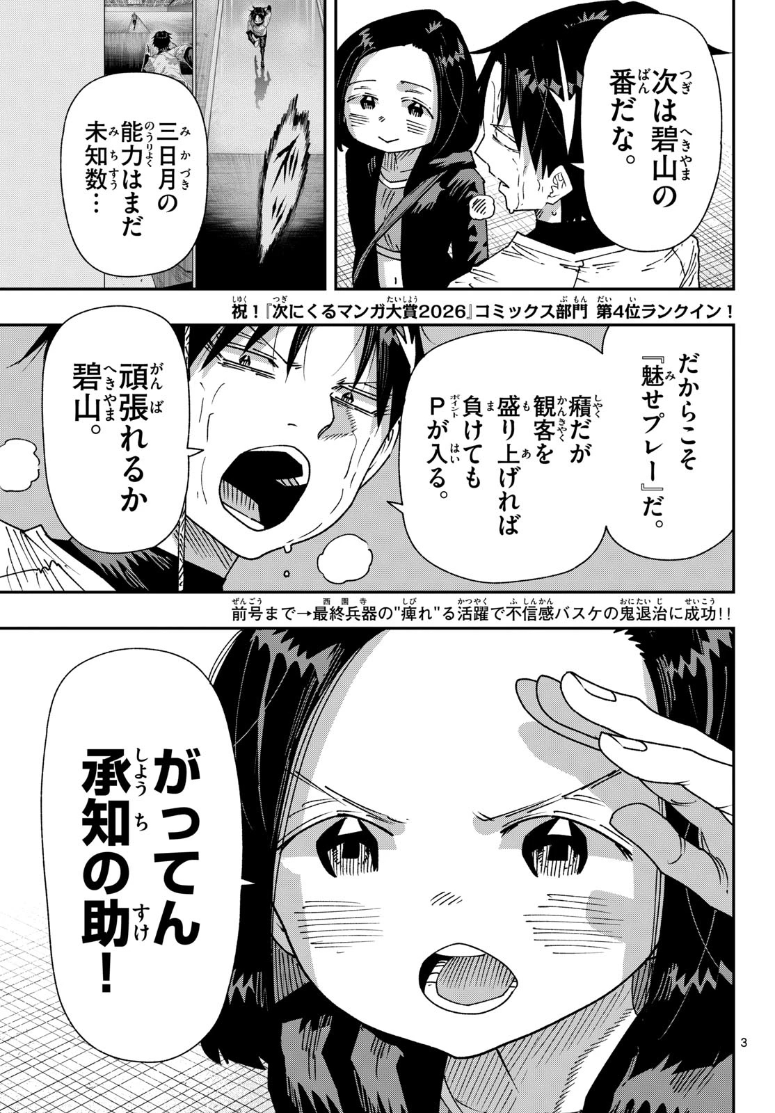 パラショッパーズ 第82話 - 3