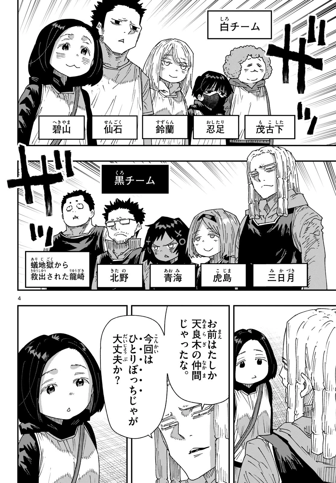 パラショッパーズ 第82話 - 4