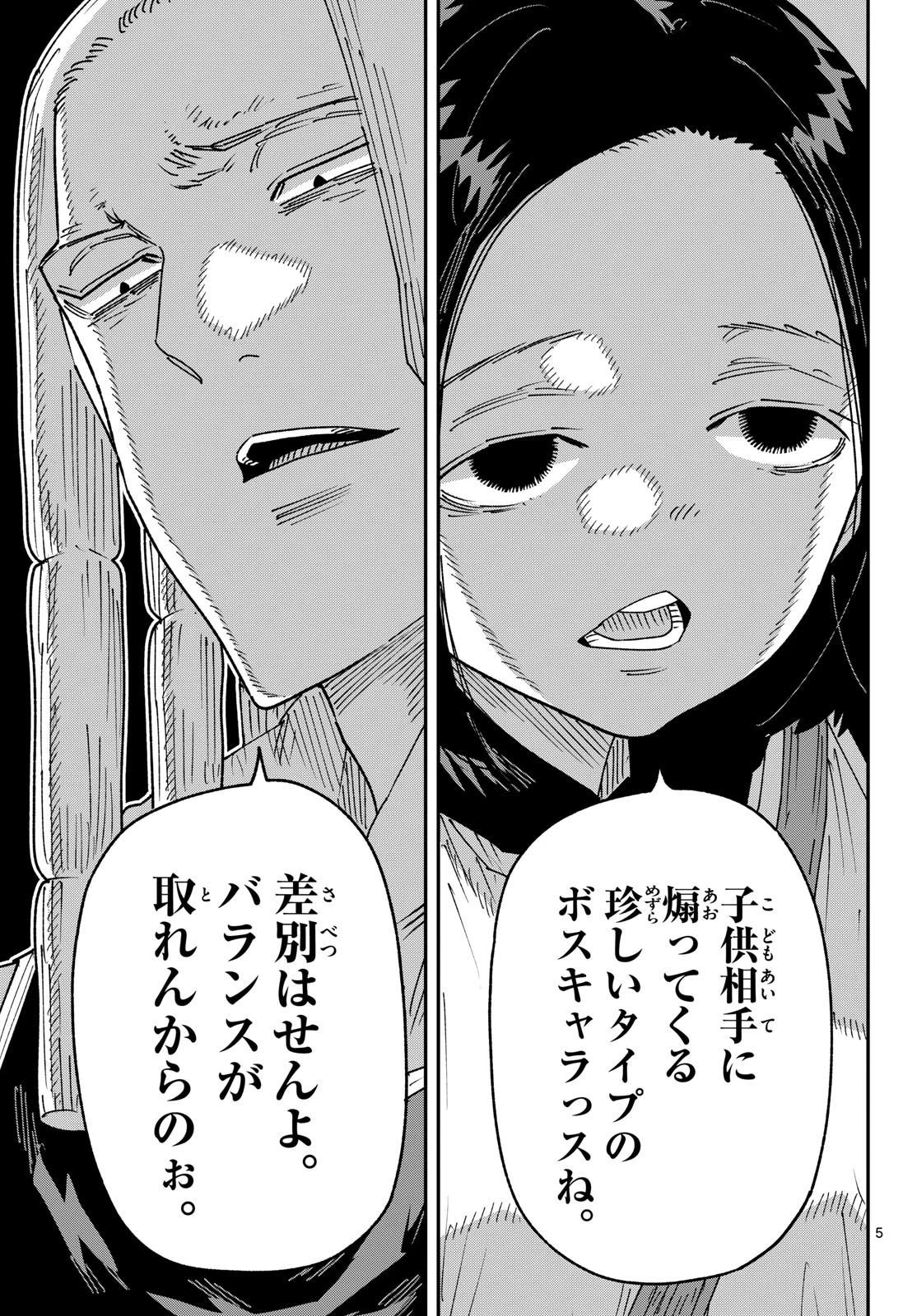 パラショッパーズ 第82話 - 5