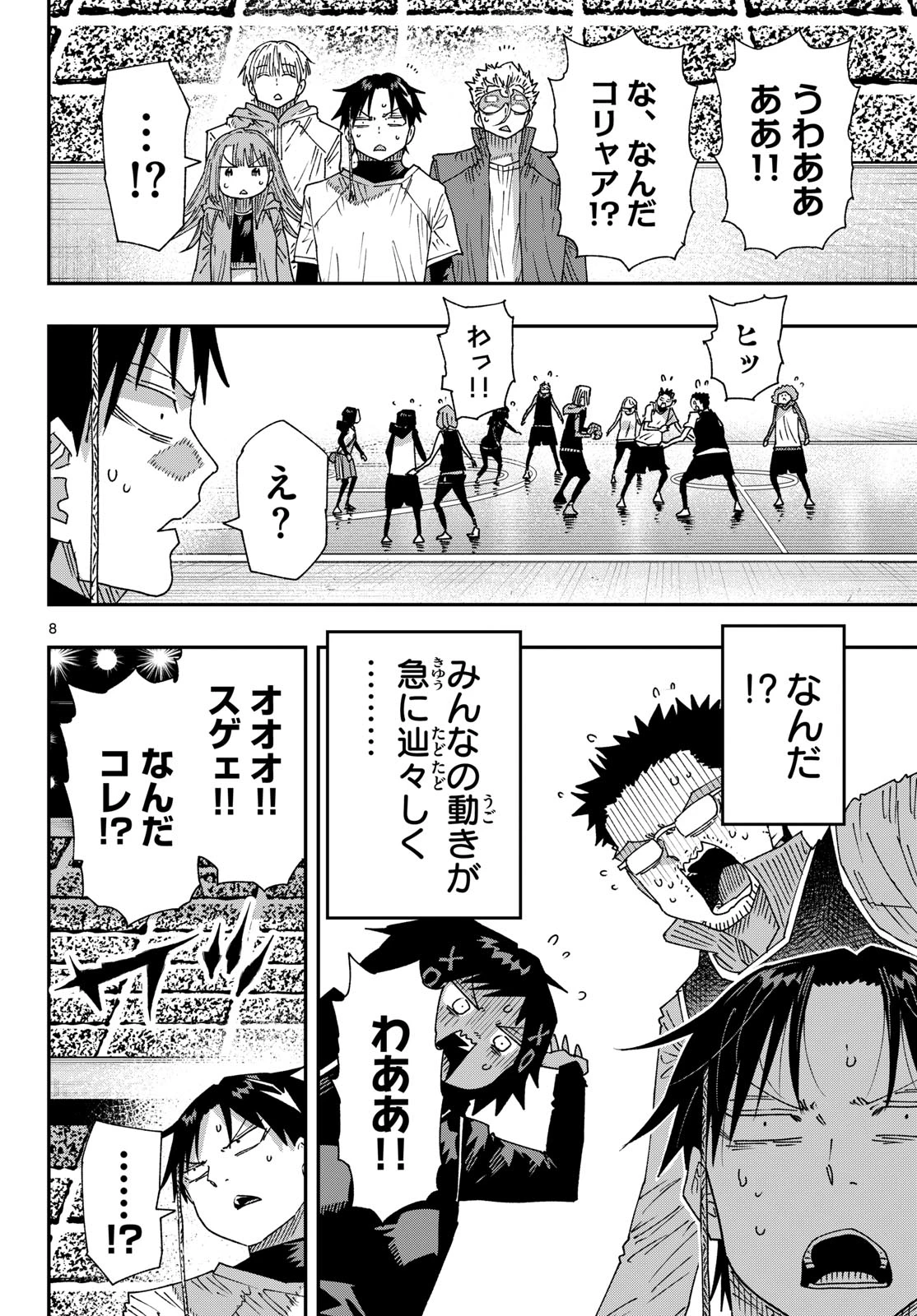 パラショッパーズ 第82話 - 8