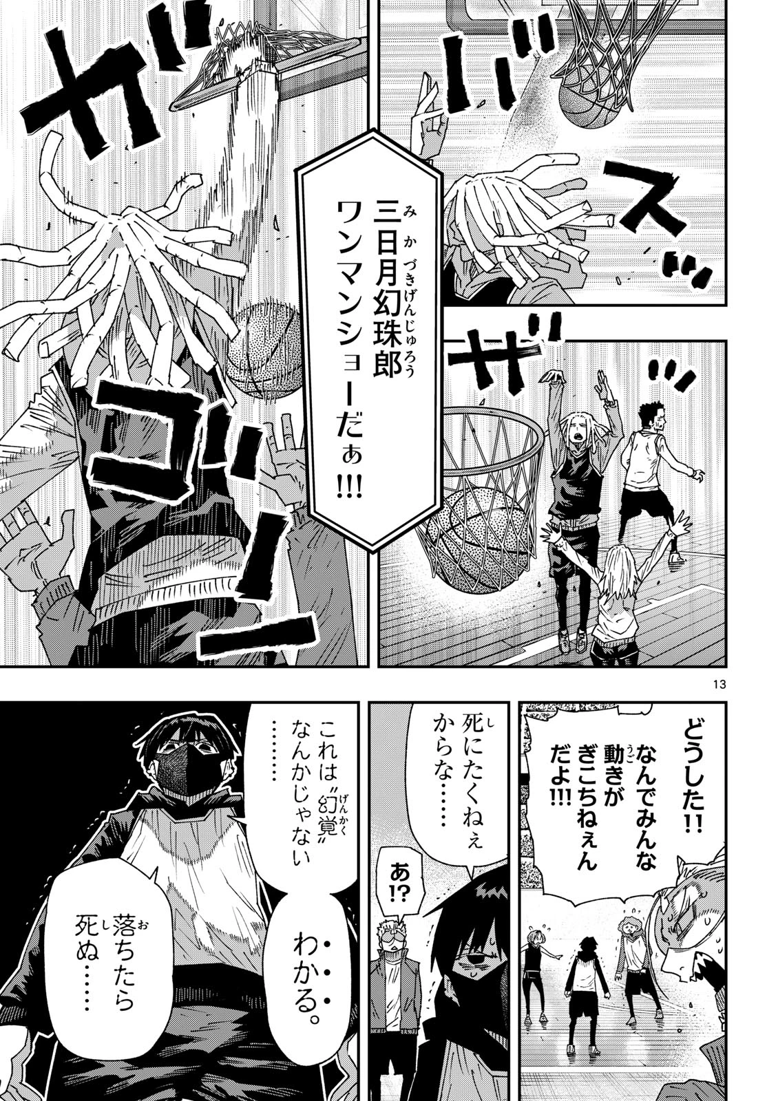 パラショッパーズ 第82話 - 13