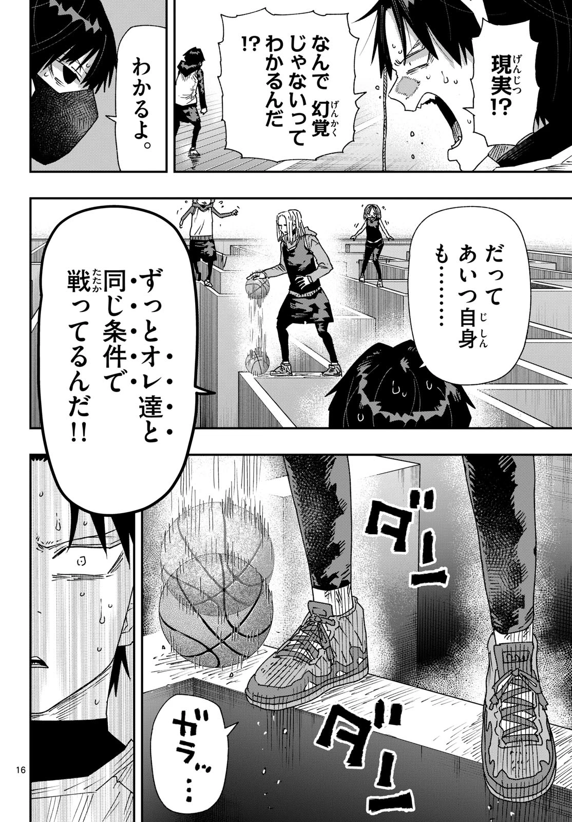 パラショッパーズ 第82話 - 16