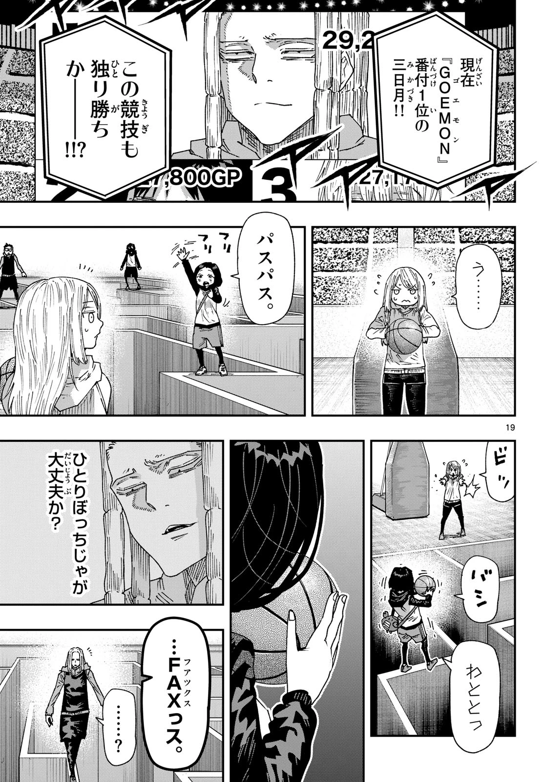 パラショッパーズ 第82話 - 19