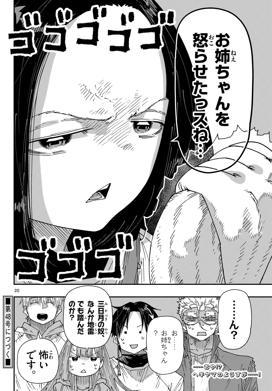 パラショッパーズ 第82話 - 20