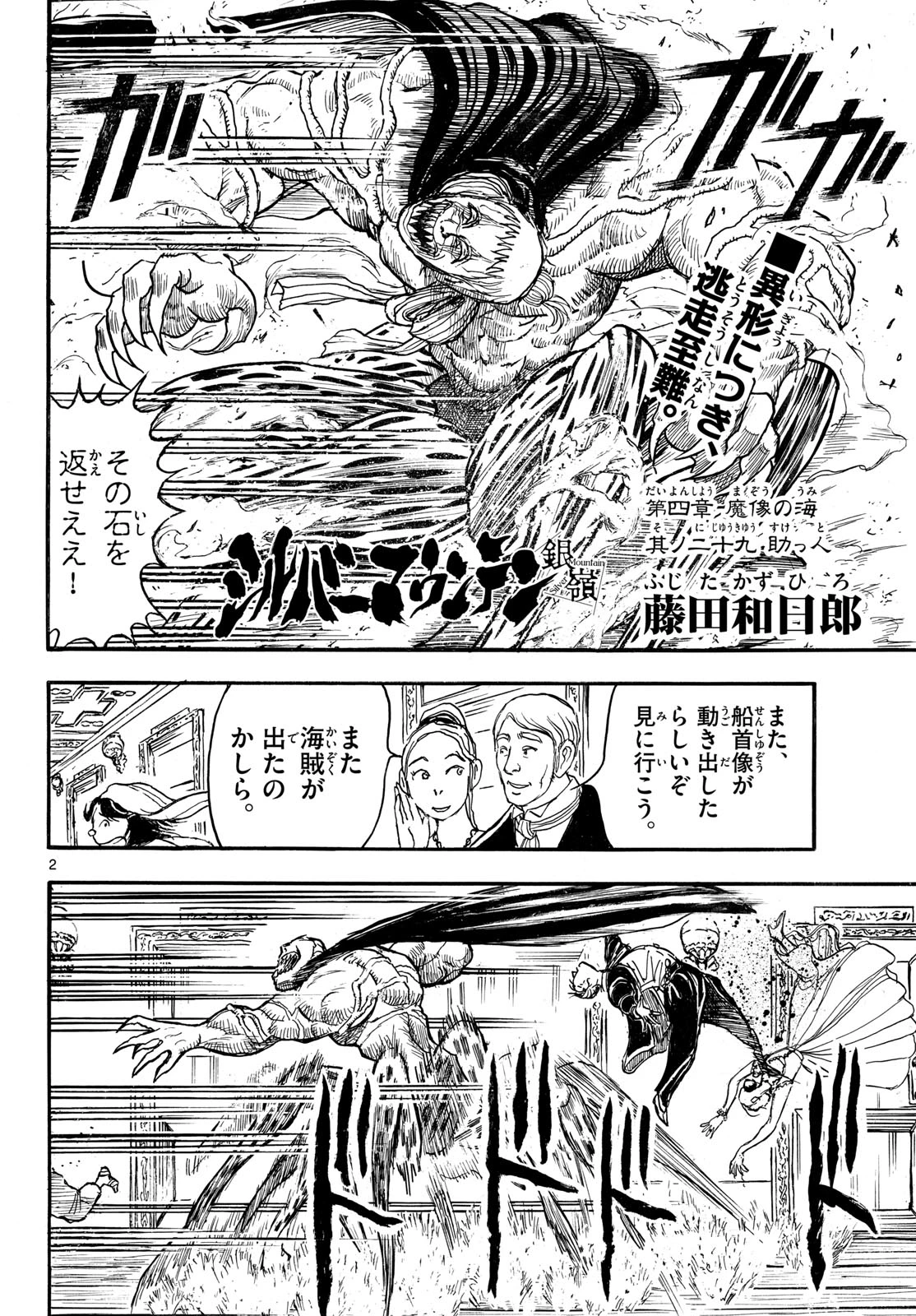 シルバーマウンテン 第61話 - 2