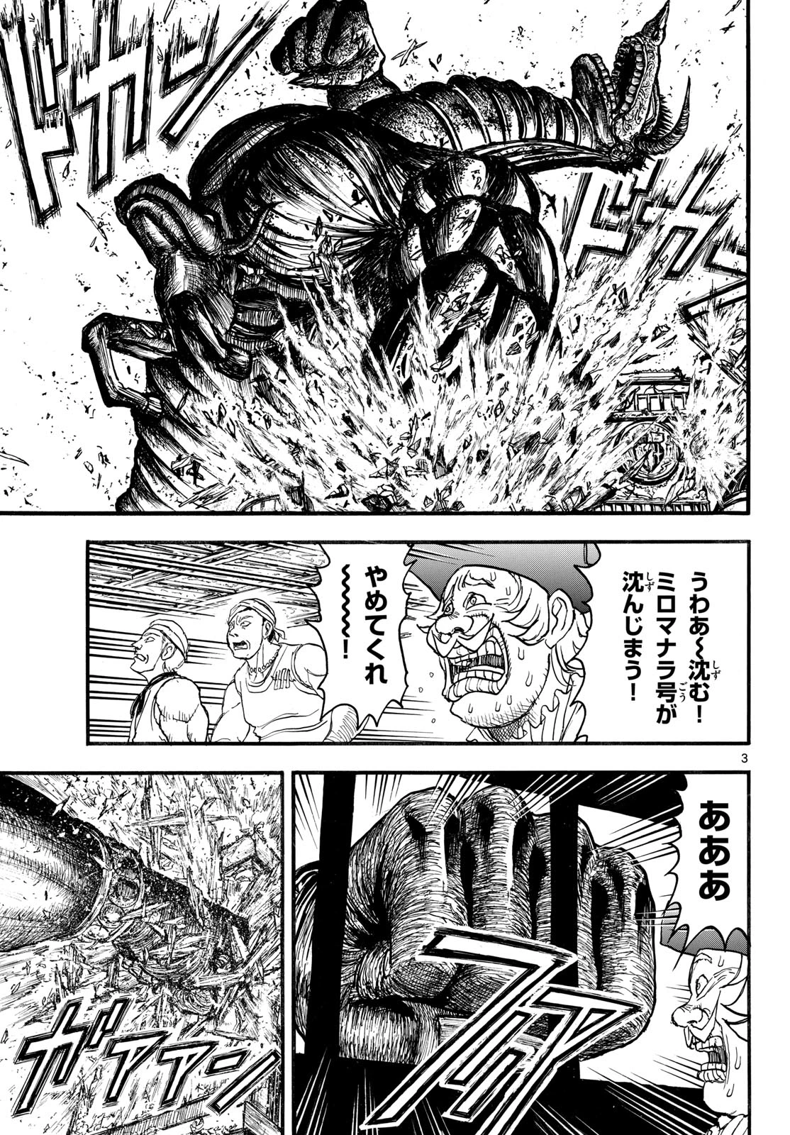 シルバーマウンテン 第61話 - 3