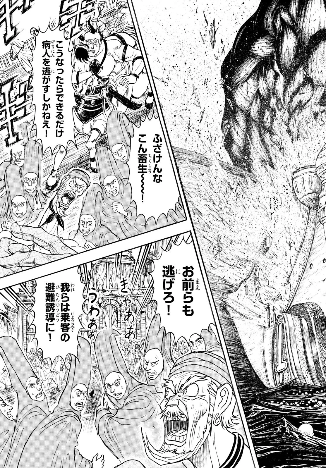 シルバーマウンテン 第61話 - 5