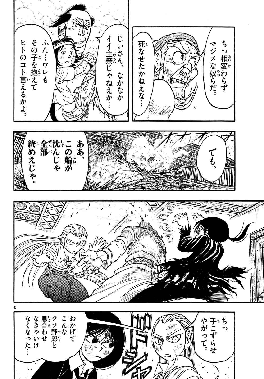 シルバーマウンテン 第61話 - 6