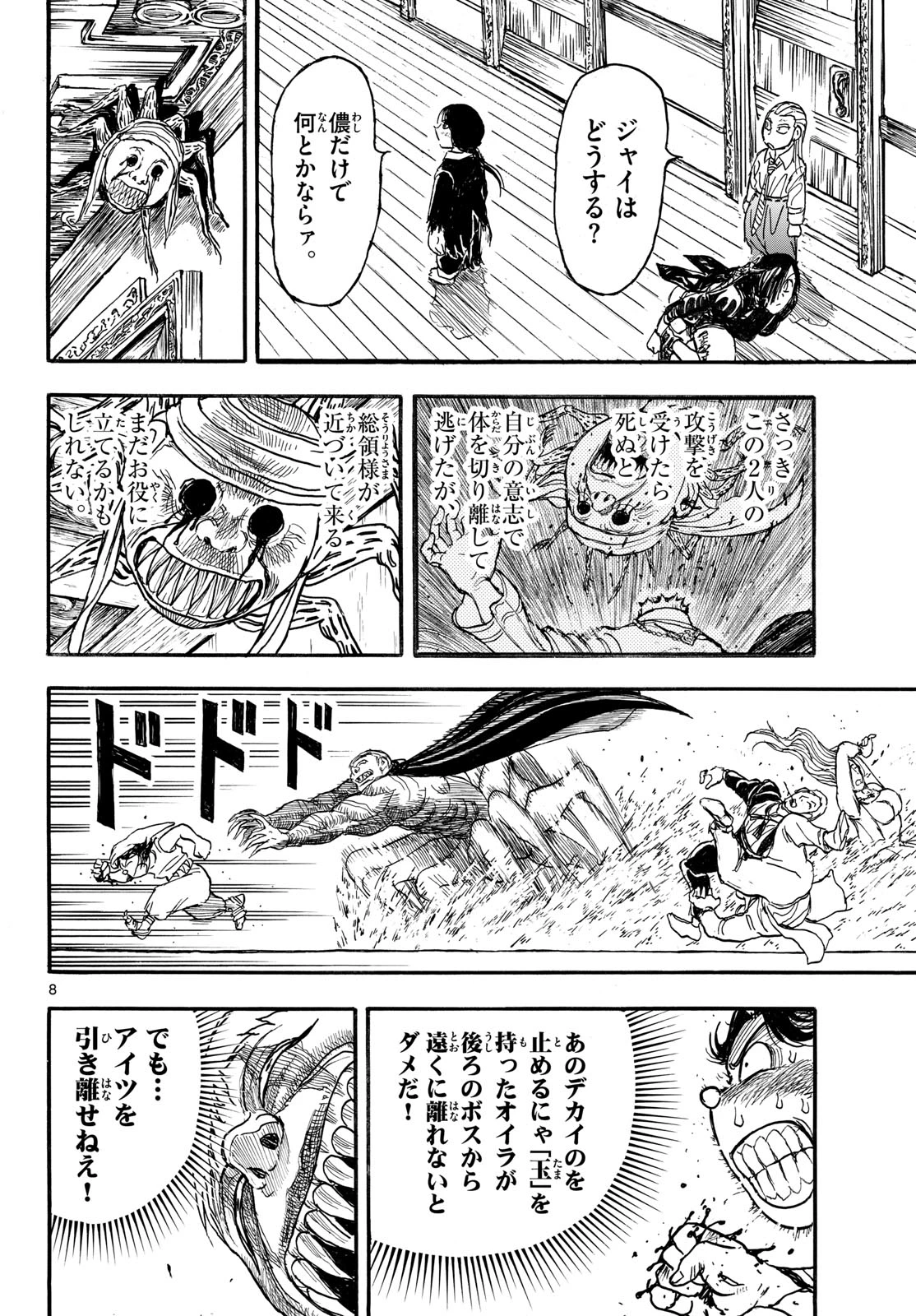 シルバーマウンテン 第61話 - 8