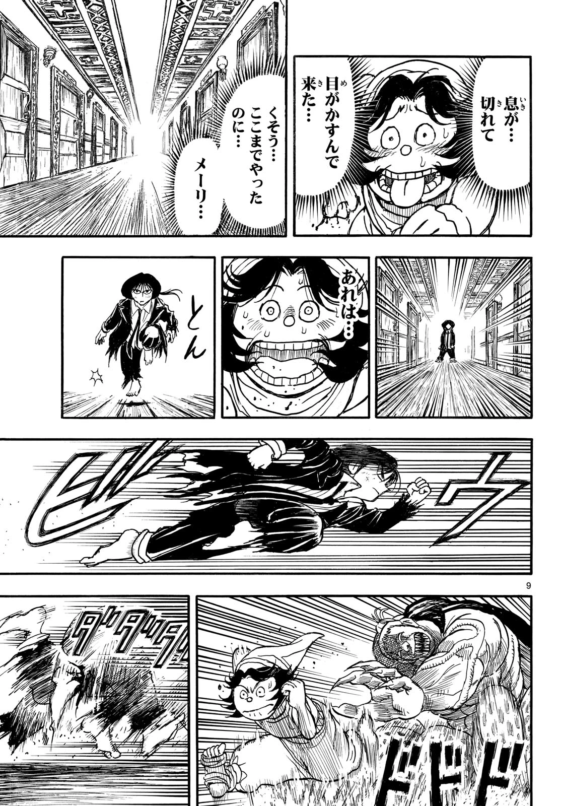 シルバーマウンテン 第61話 - 9