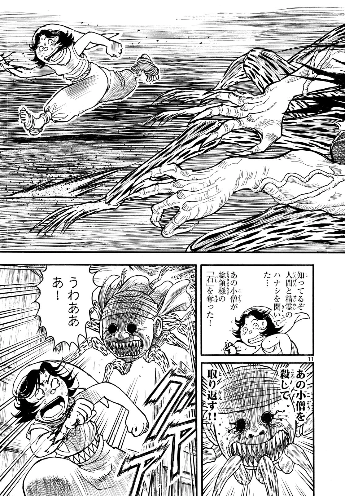 シルバーマウンテン 第61話 - 11