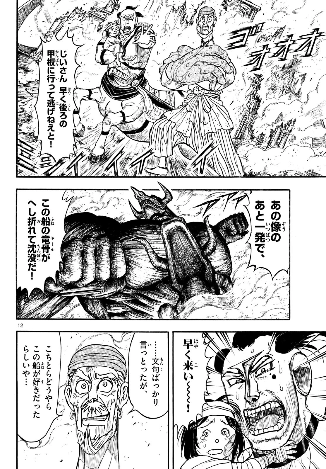 シルバーマウンテン 第61話 - 12