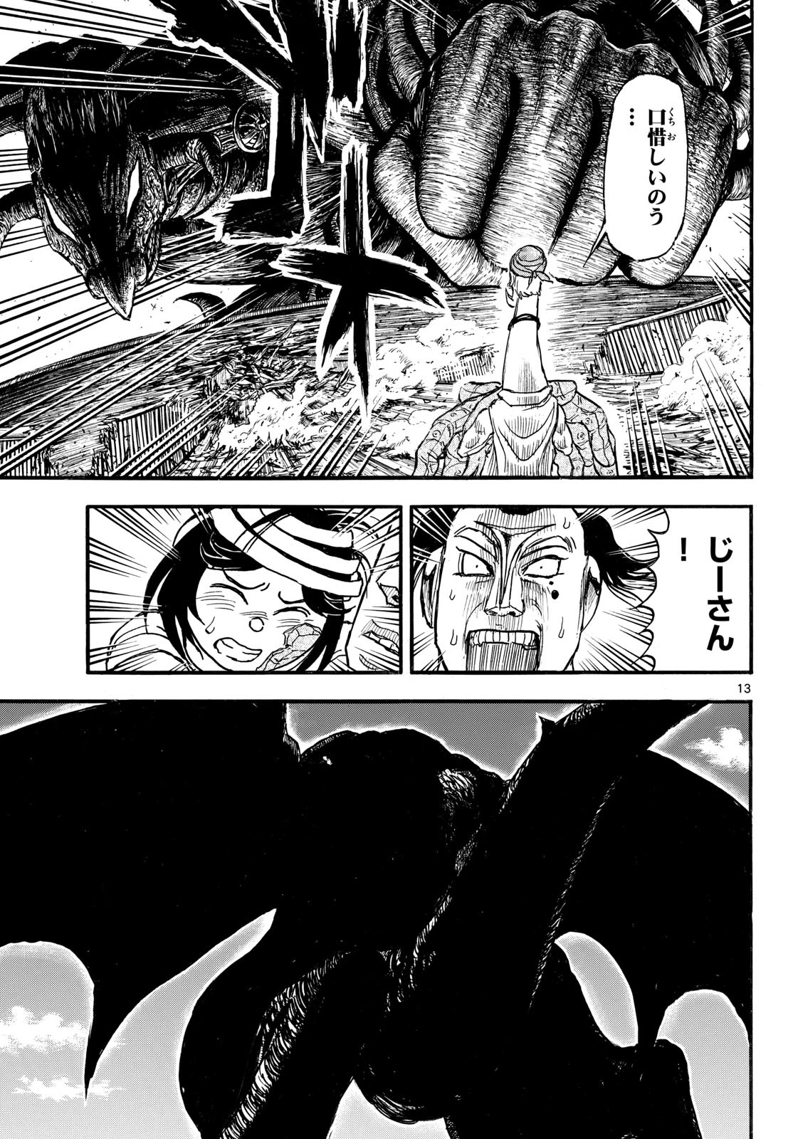 シルバーマウンテン 第61話 - 13