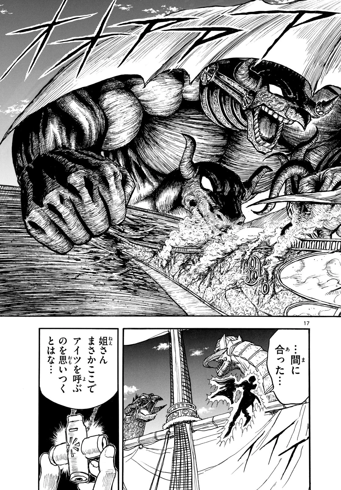 シルバーマウンテン 第61話 - 17