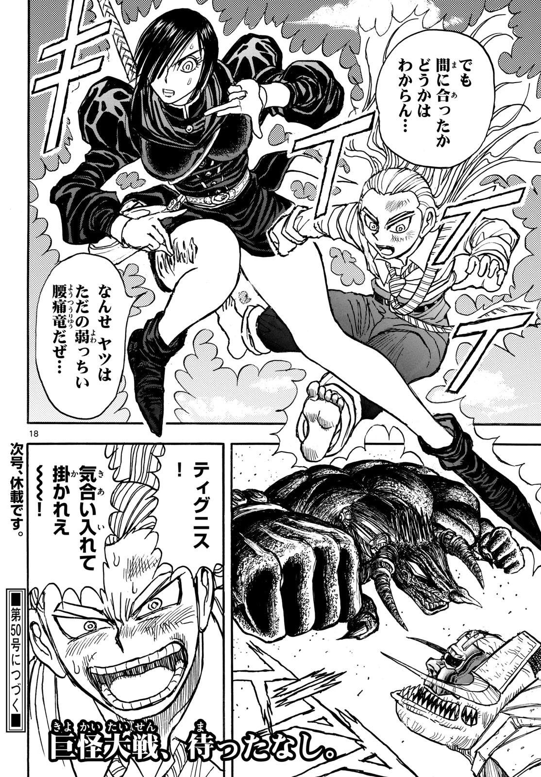 シルバーマウンテン 第61話 - 18
