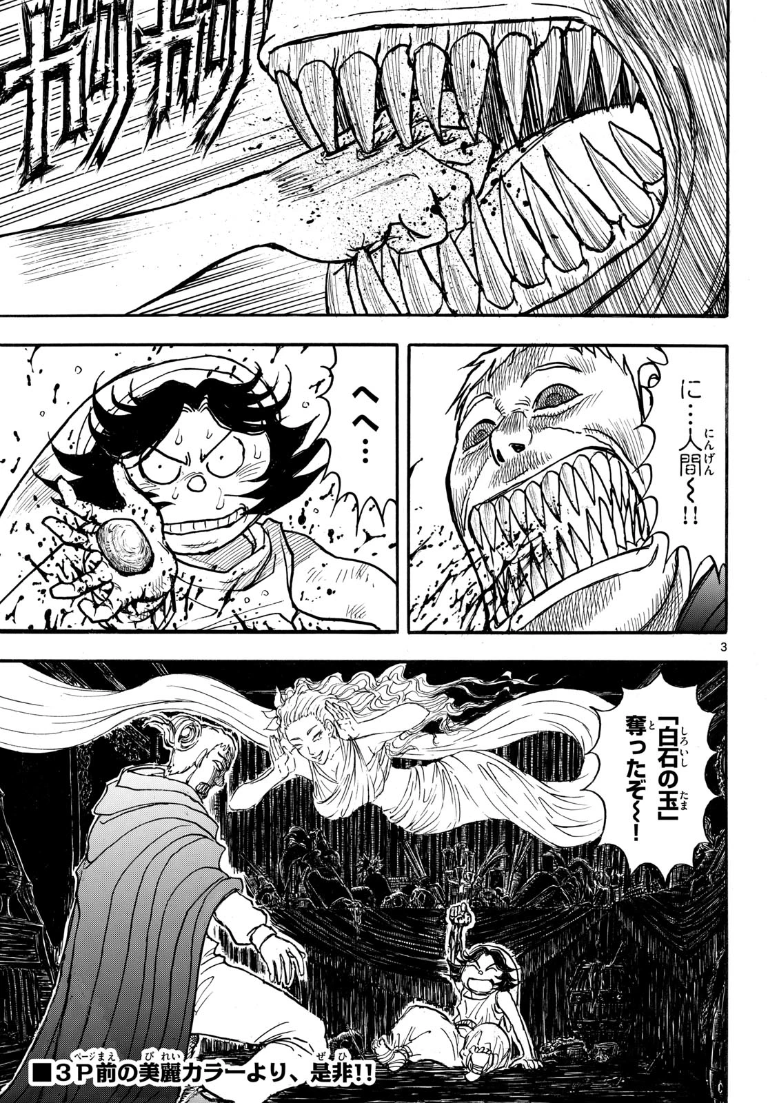 シルバーマウンテン 第60話 - 3