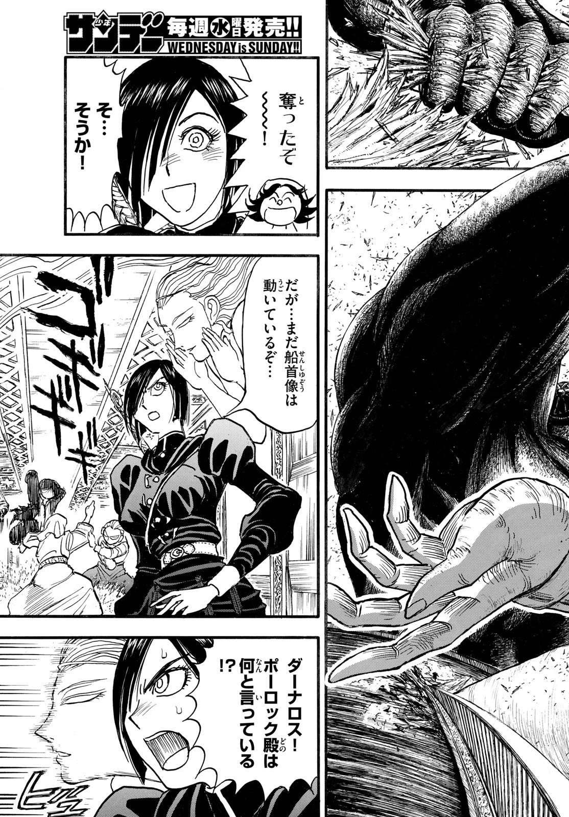 シルバーマウンテン 第60話 - 5