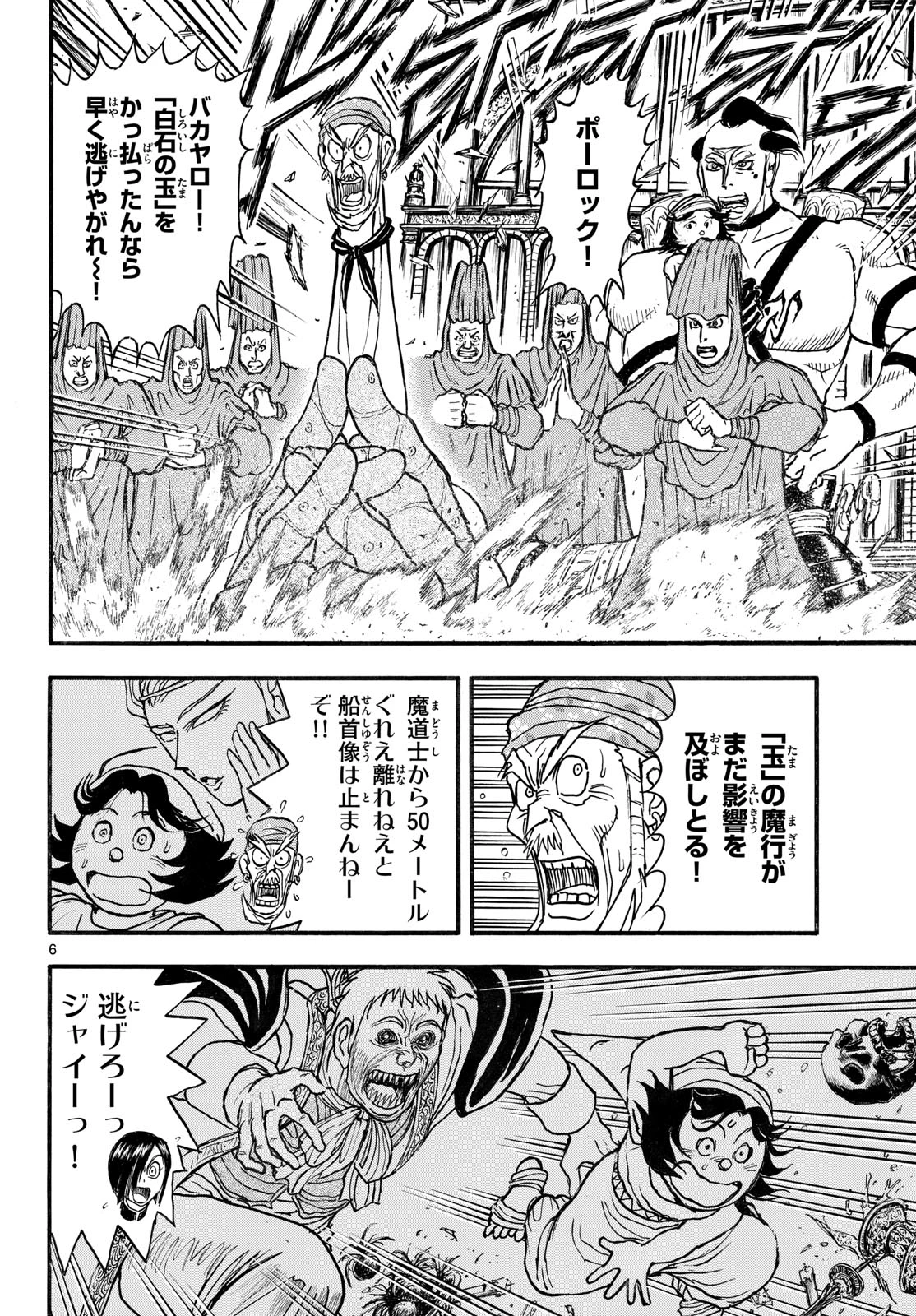 シルバーマウンテン 第60話 - 6