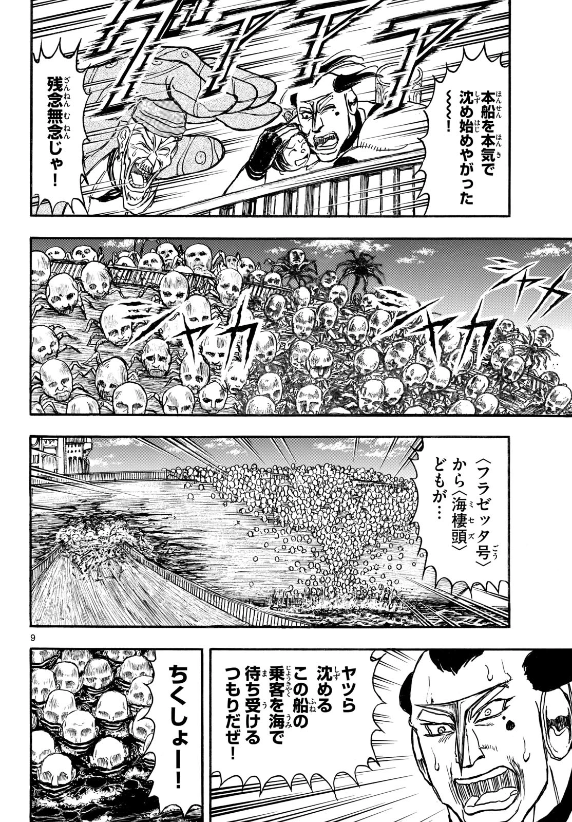 シルバーマウンテン 第60話 - 10