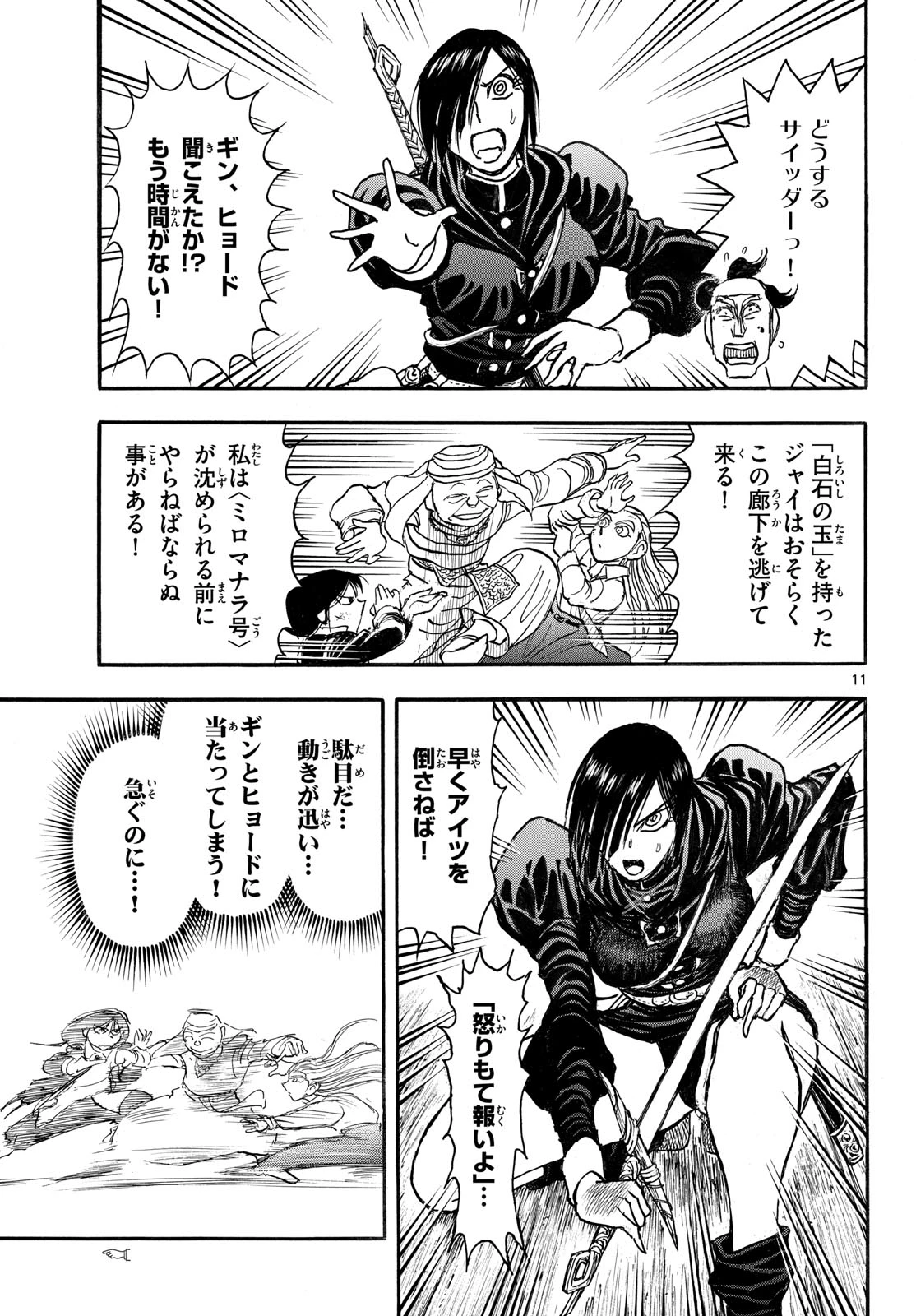 シルバーマウンテン 第60話 - 11
