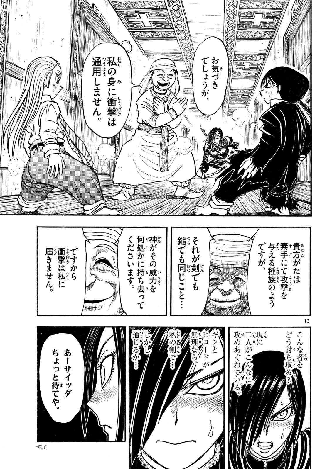 シルバーマウンテン 第60話 - 13
