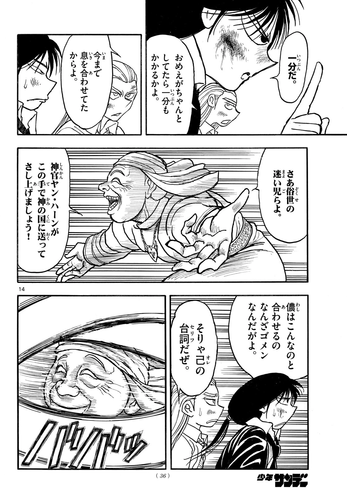 シルバーマウンテン 第60話 - 14