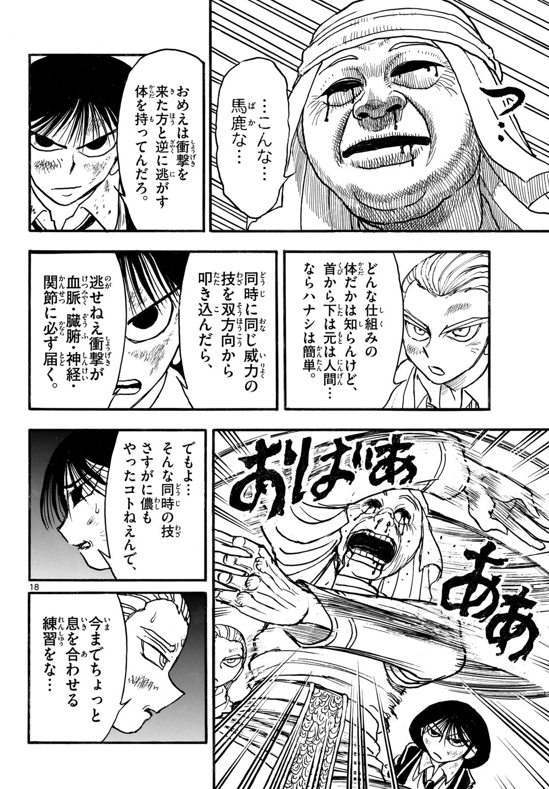 シルバーマウンテン 第60話 - 18