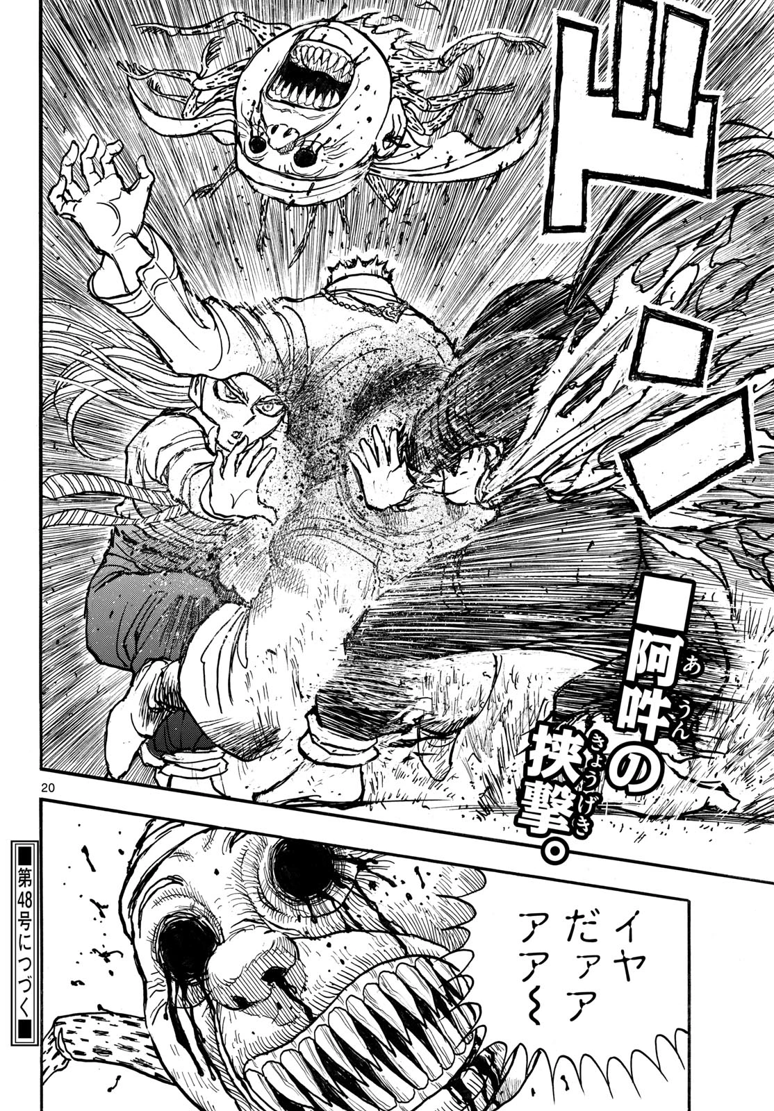 シルバーマウンテン 第60話 - 20