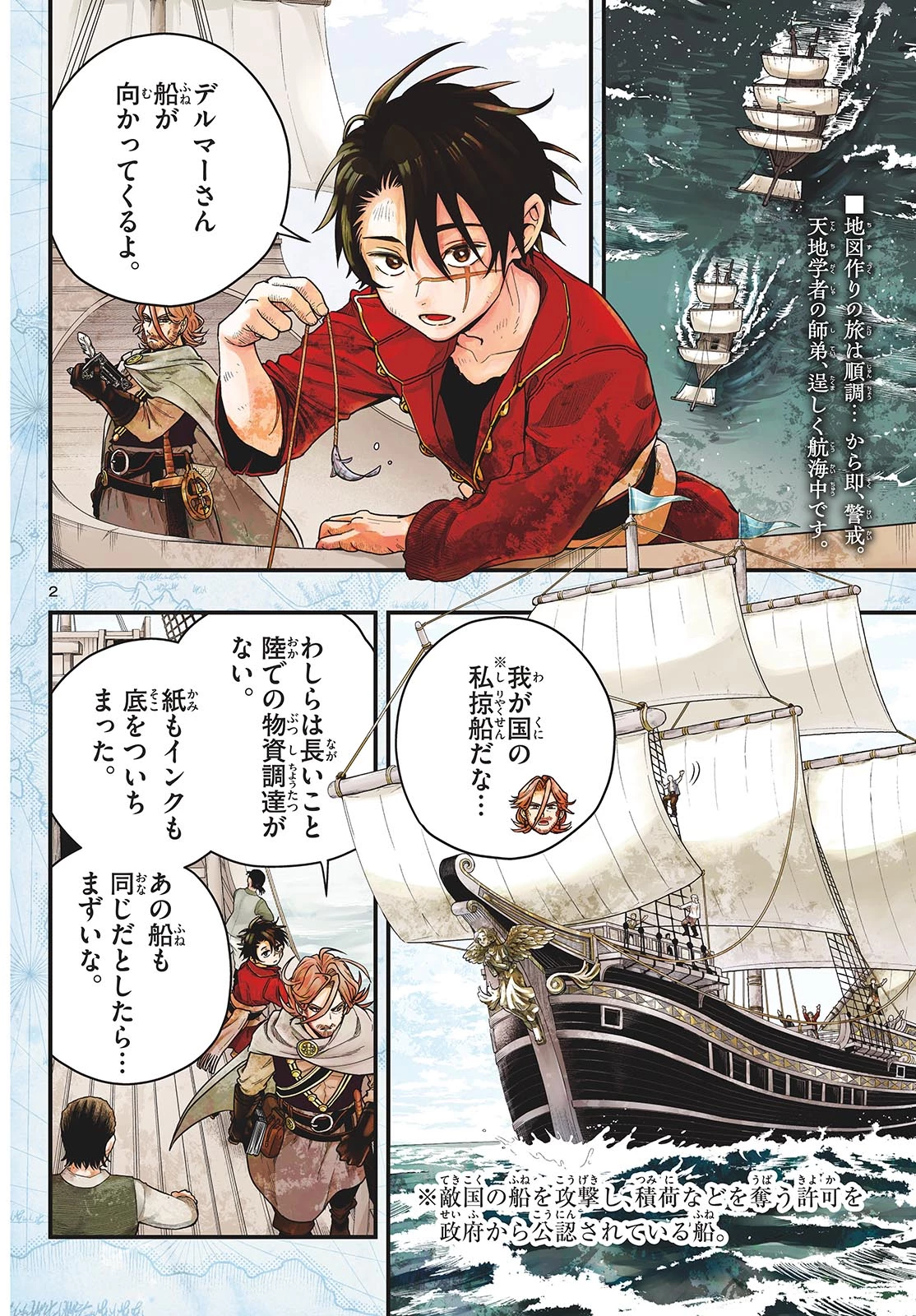 コスモグラフ 第4話 - 2