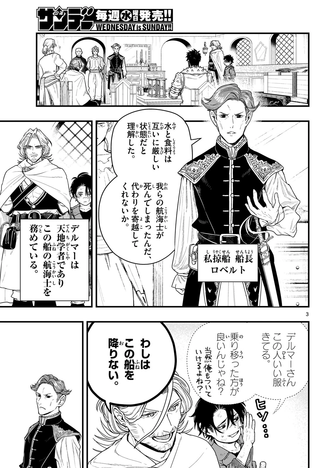 コスモグラフ 第4話 - 3