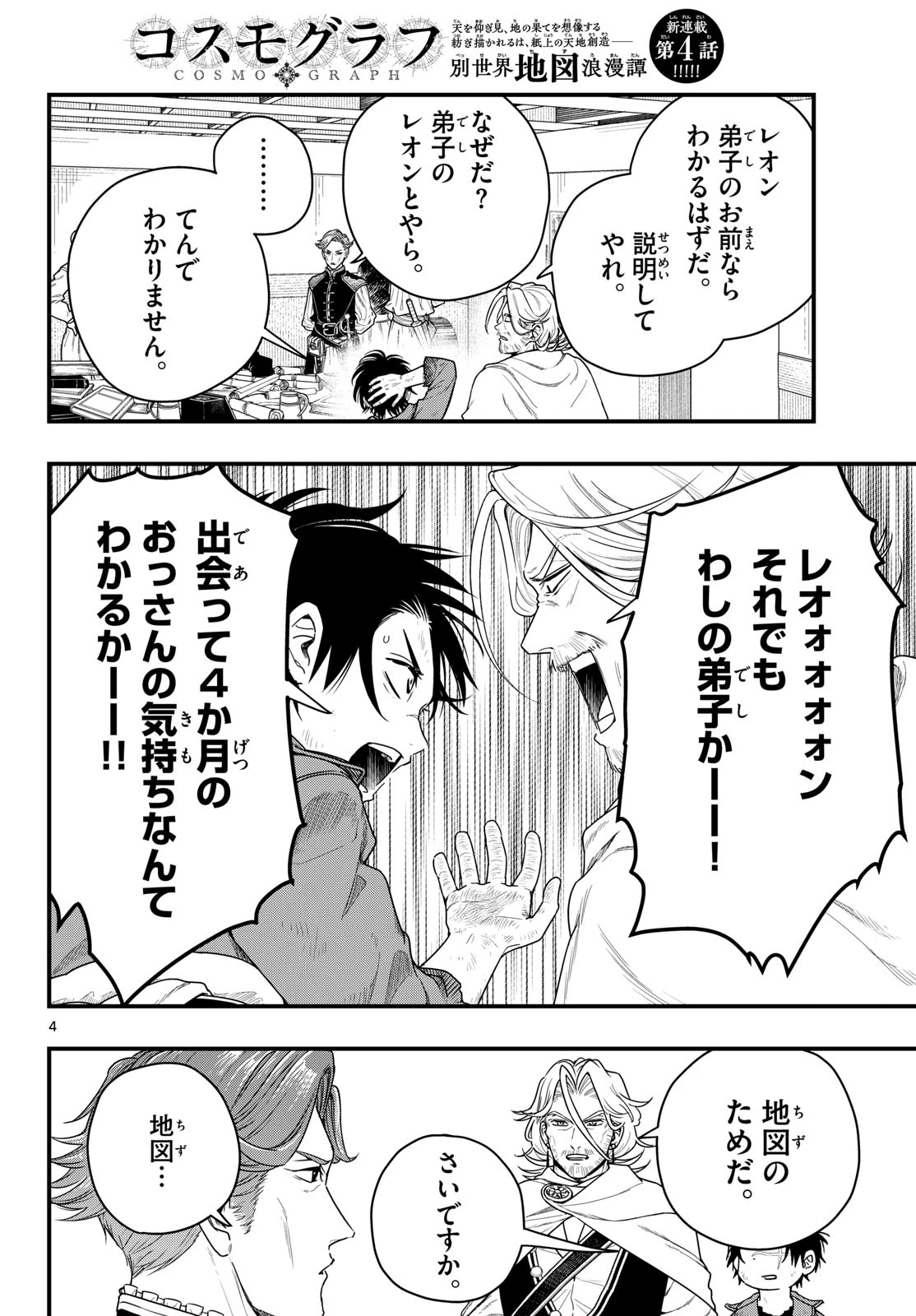 コスモグラフ 第4話 - 4
