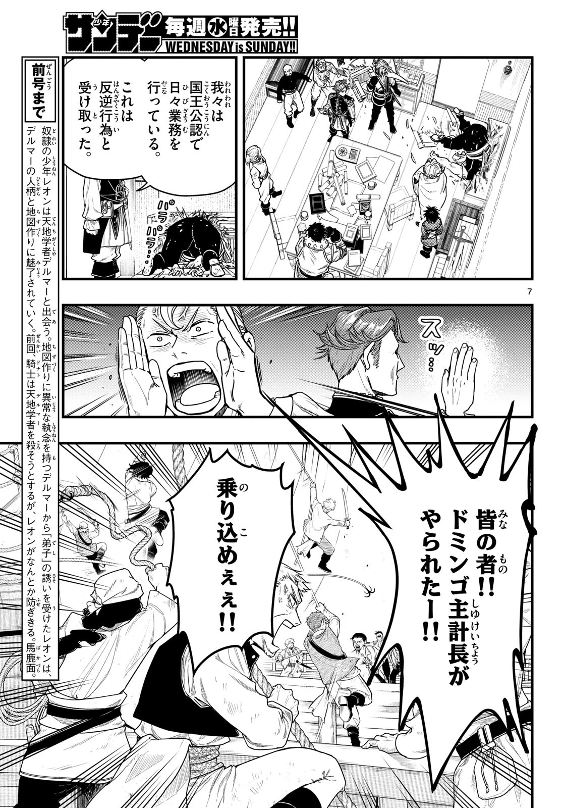 コスモグラフ 第4話 - 7