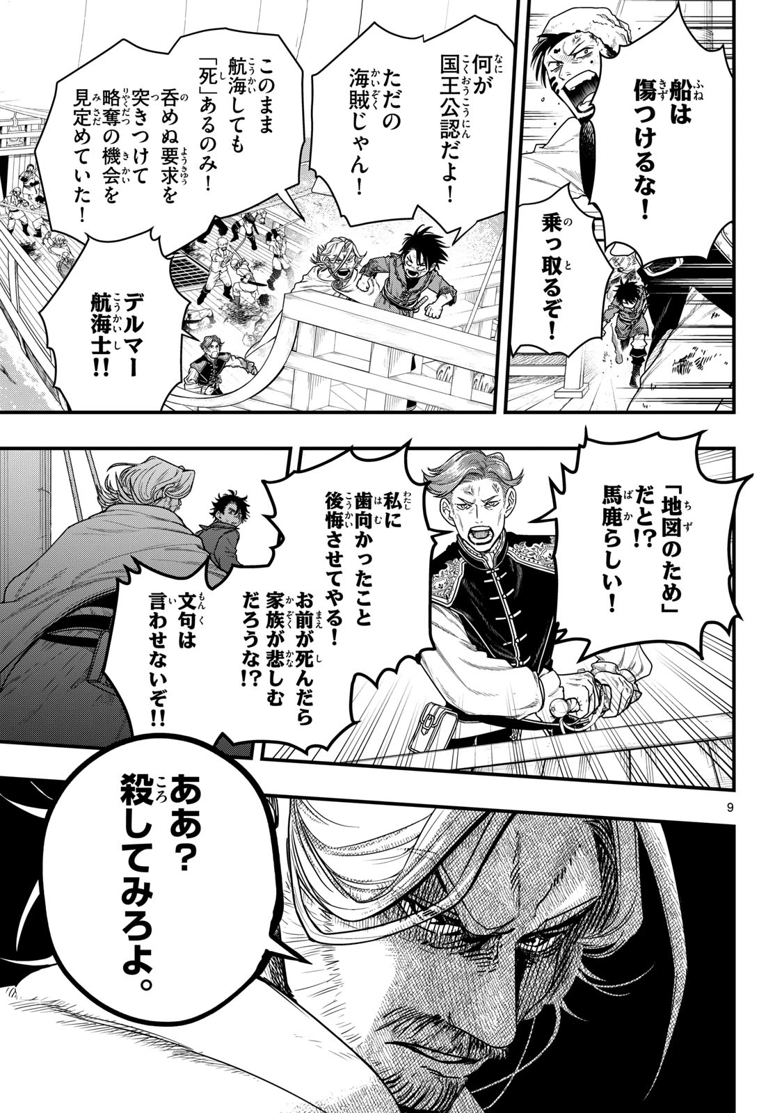 コスモグラフ 第4話 - 9