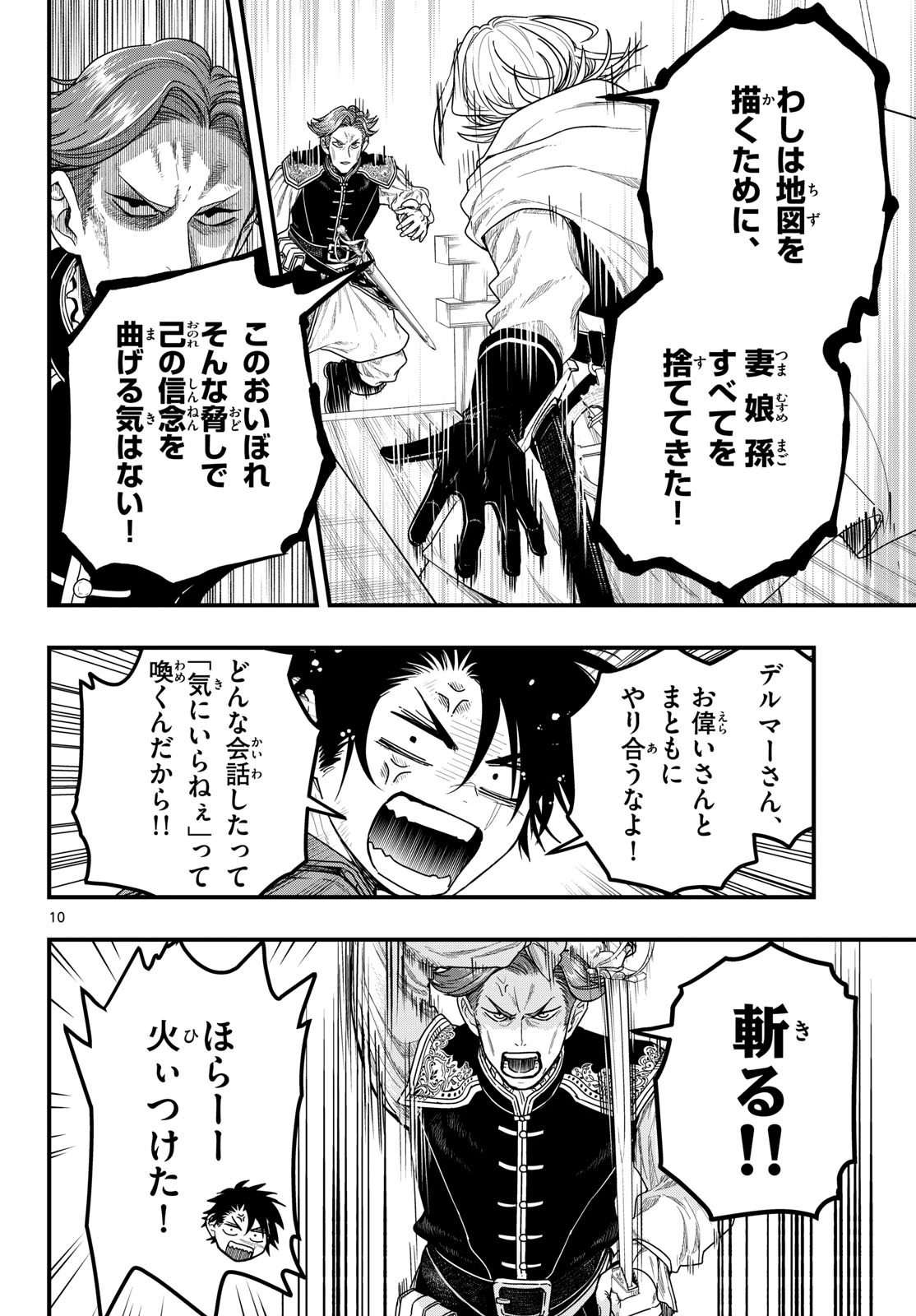 コスモグラフ 第4話 - 10