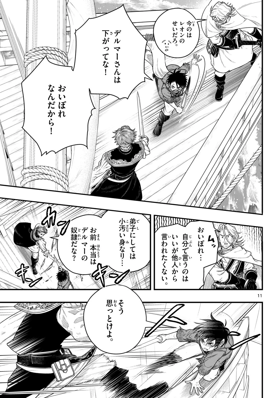 コスモグラフ 第4話 - 11