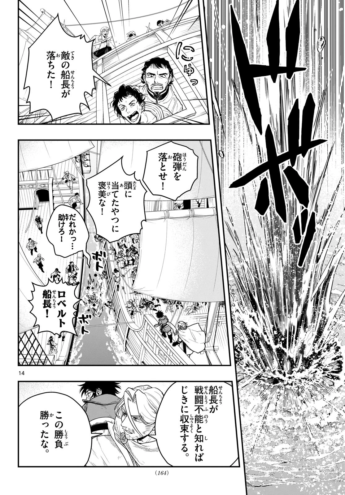 コスモグラフ 第4話 - 14