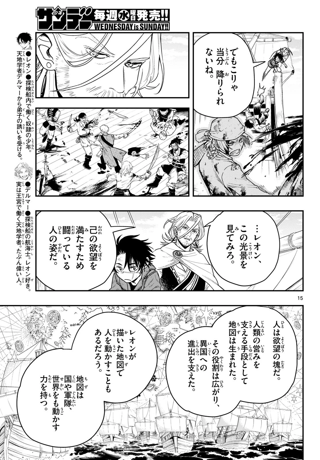 コスモグラフ 第4話 - 15