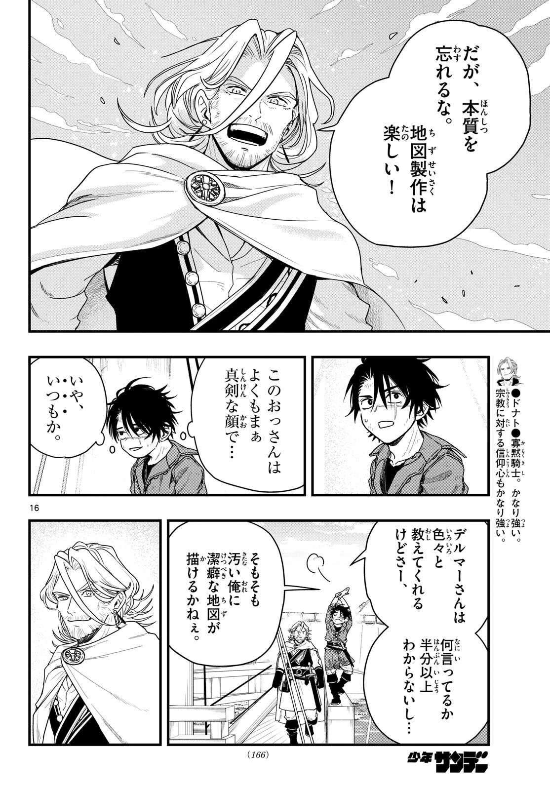 コスモグラフ 第4話 - 16