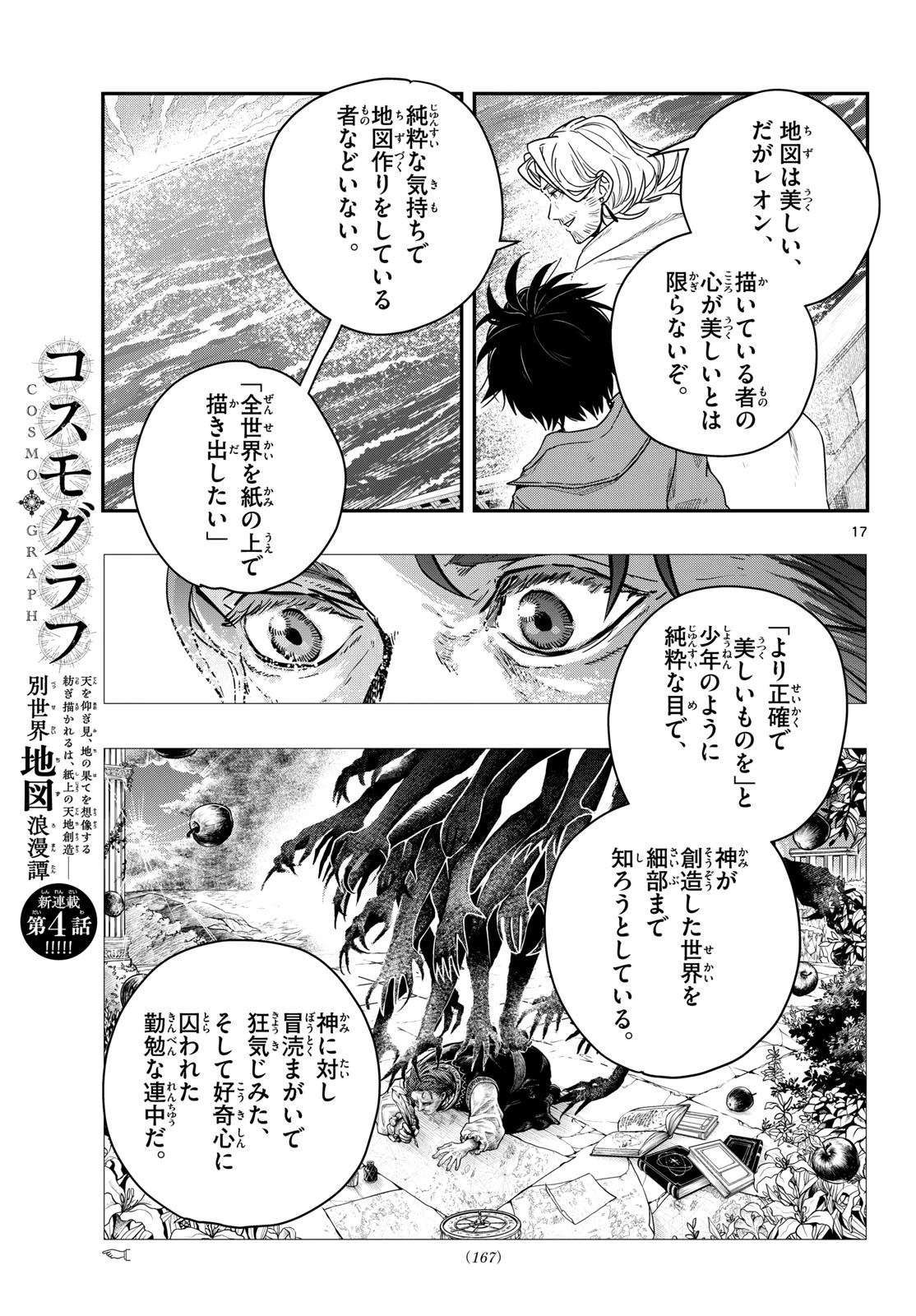 コスモグラフ 第4話 - 17